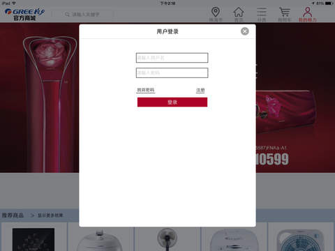 格力官方商城iPad下载