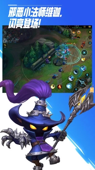 英雄联盟公测版手游下载