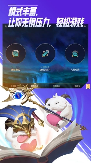 英雄联盟公测版手游下载