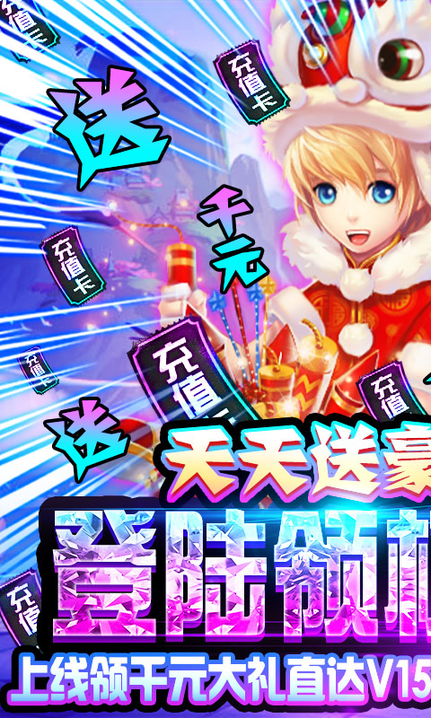 六界仙尊送2021充值版