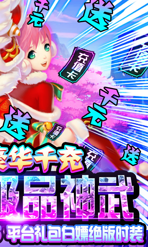 六界仙尊送2021充值版