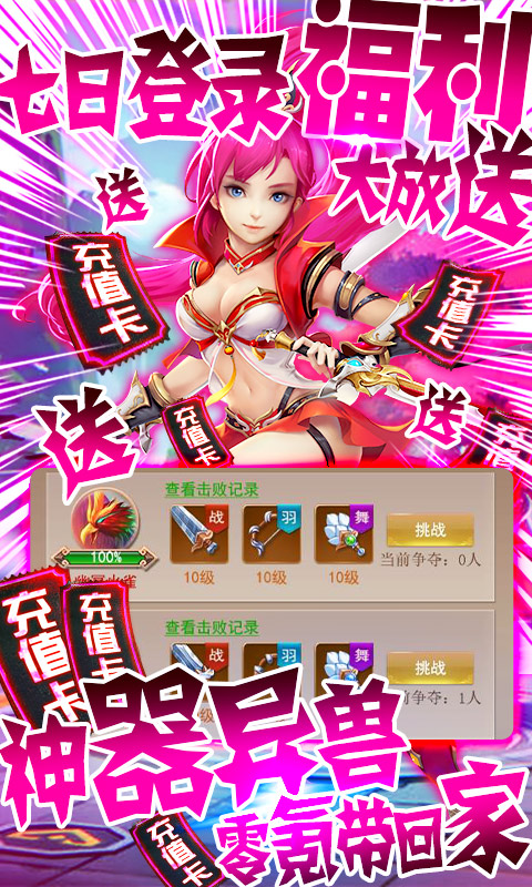 六界仙尊送2021充值版