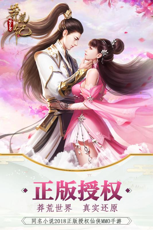 莽荒纪2018百度版