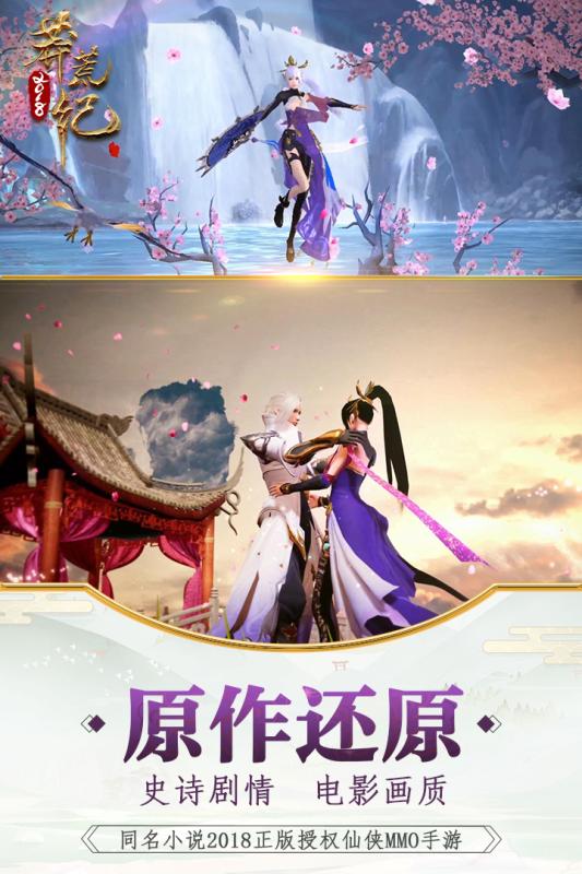 莽荒纪2018百度版