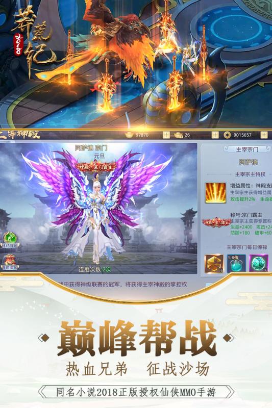 莽荒纪2018百度版