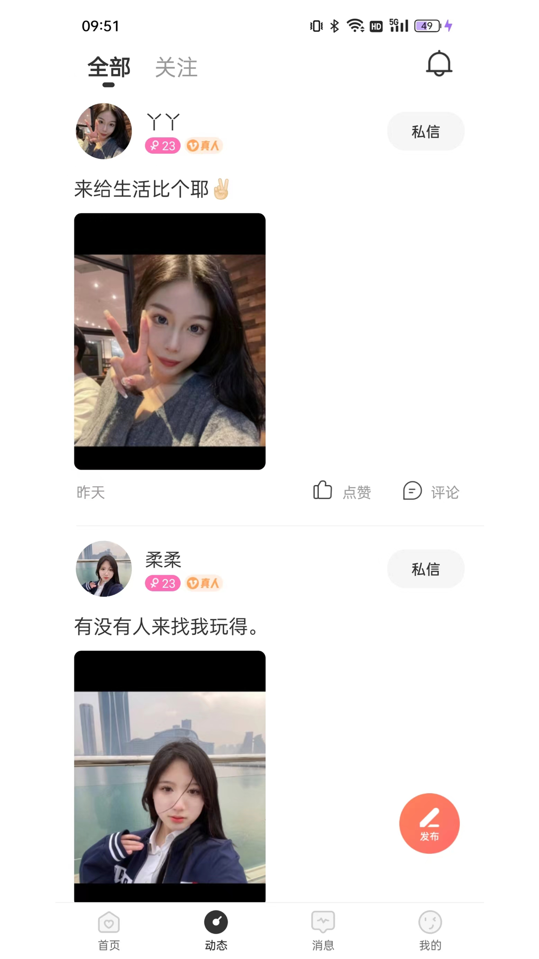 珍缘app