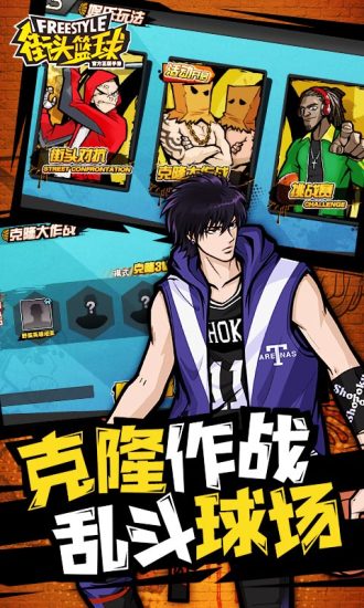 街头篮球手游辅助器下载