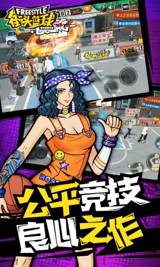 街头篮球手游辅助器下载