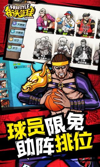 街头篮球手游辅助器下载