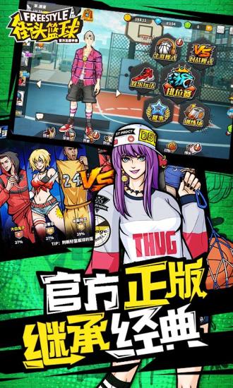 街头篮球手游辅助器下载