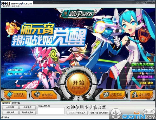 机甲旋风艾艾修改器下载