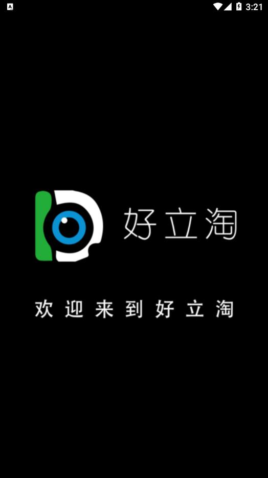 好立淘app