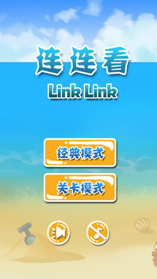 连连看海洋动物游戏