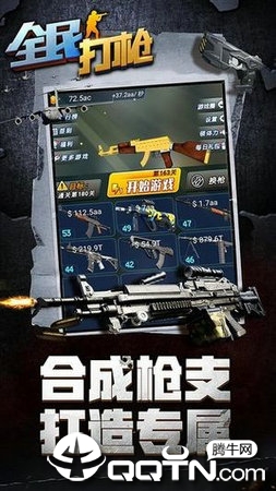 全民打枪官方版