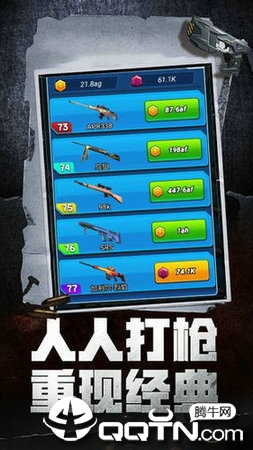 全民打枪官方版