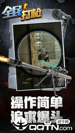 全民打枪官方版