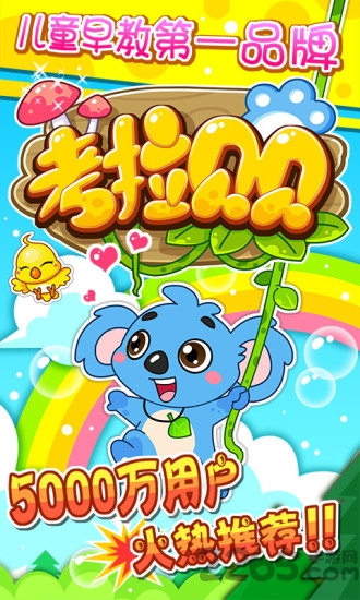 儿童宝宝益智乐园app下载