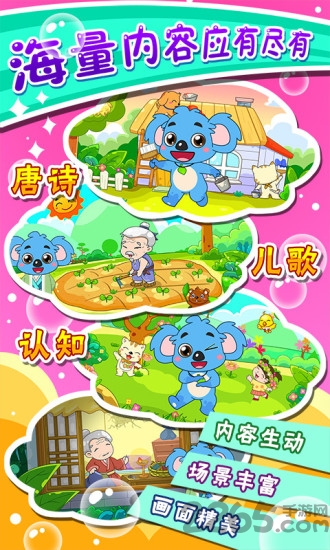 儿童宝宝益智乐园app下载