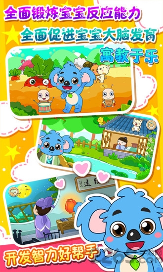 儿童宝宝益智乐园app下载