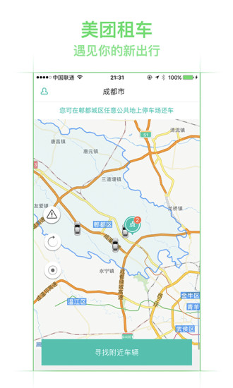 美团租车app下载