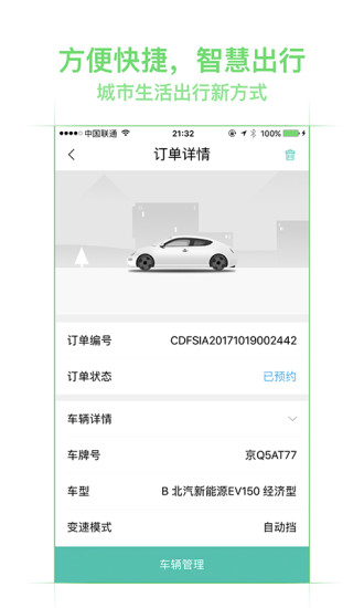 美团租车app下载
