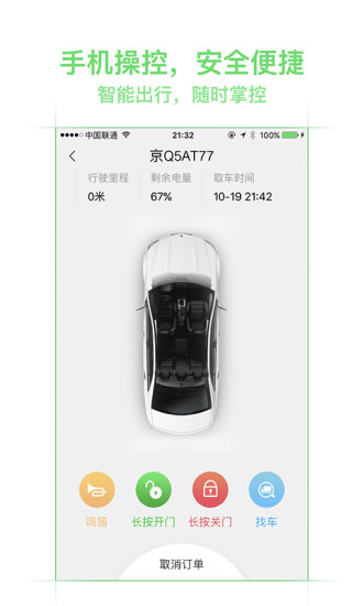 美团租车app下载