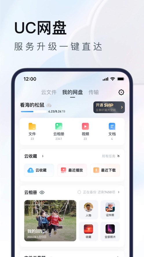 UC浏览器iPhone正式版