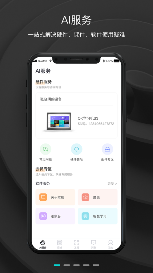 OK智慧教育app