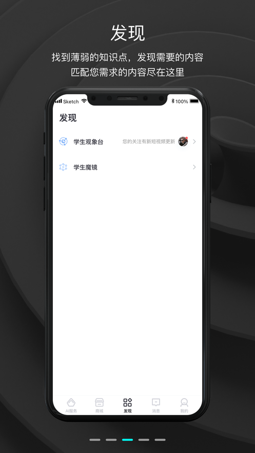 OK智慧教育app