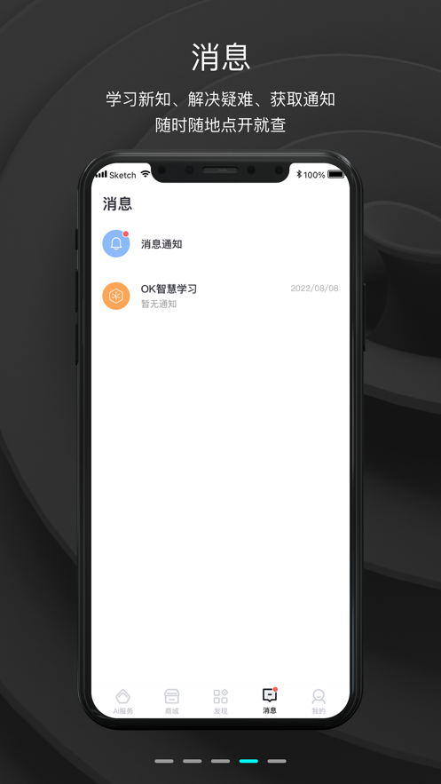 OK智慧教育app