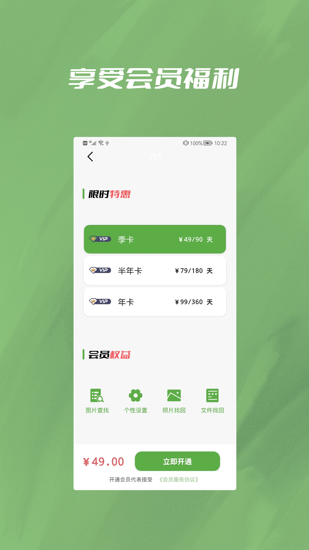 信息恢复精灵免费版