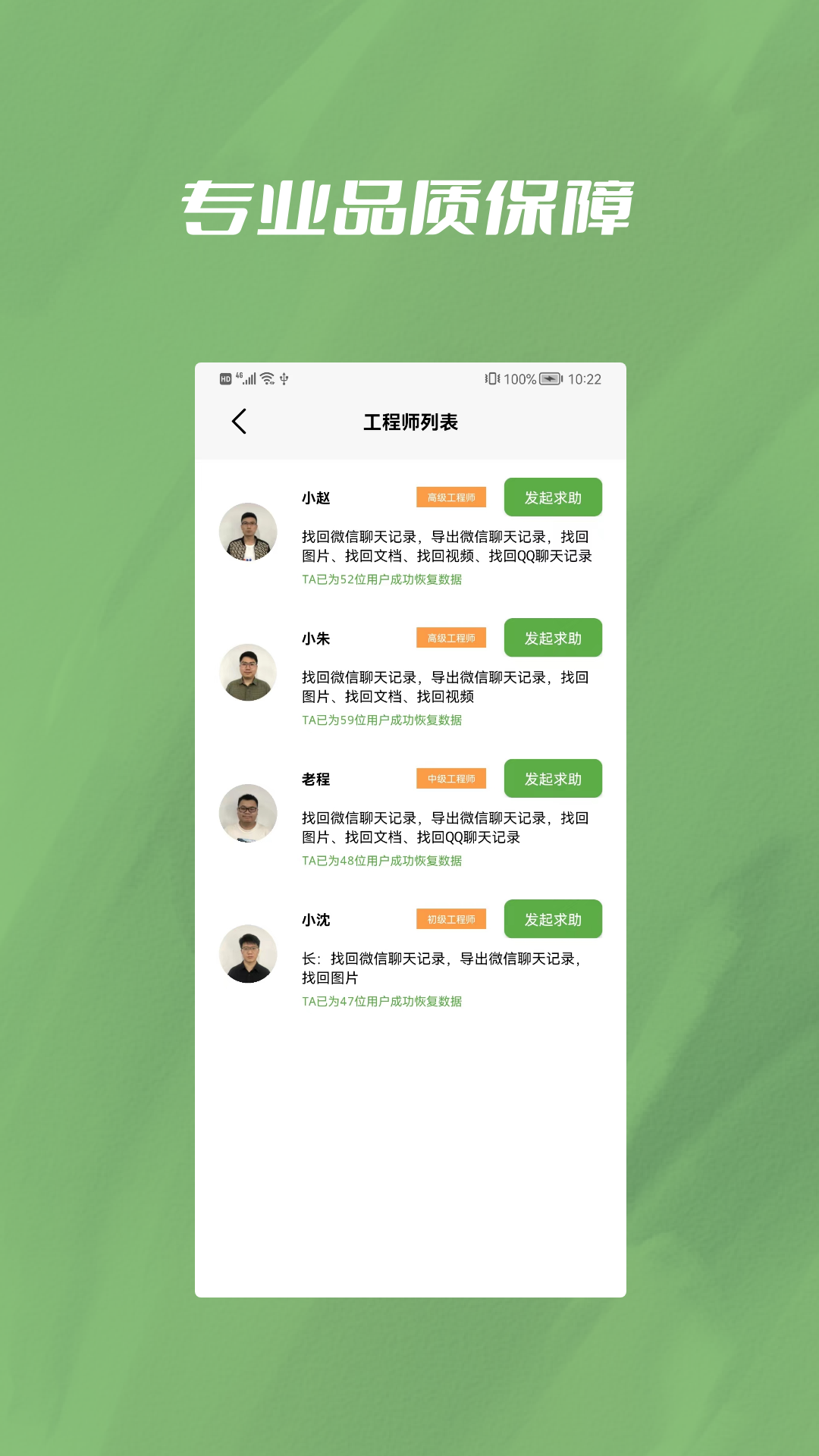 信息恢复精灵免费版