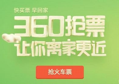 360浏览器(360抢票王六代手机版下载)