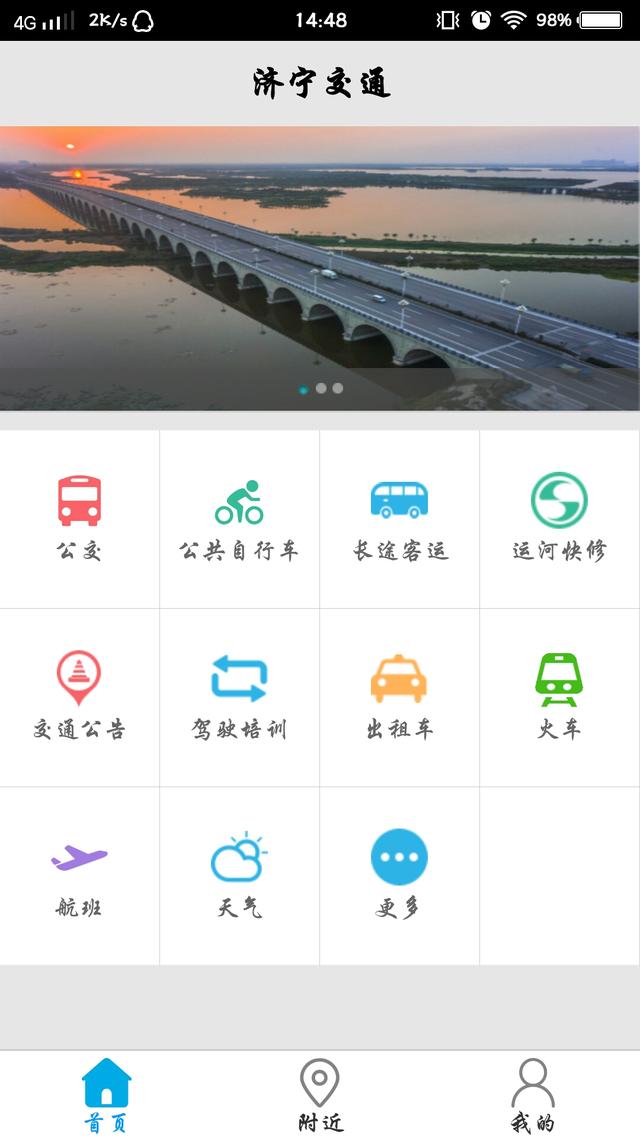济宁交通违章查询app下载