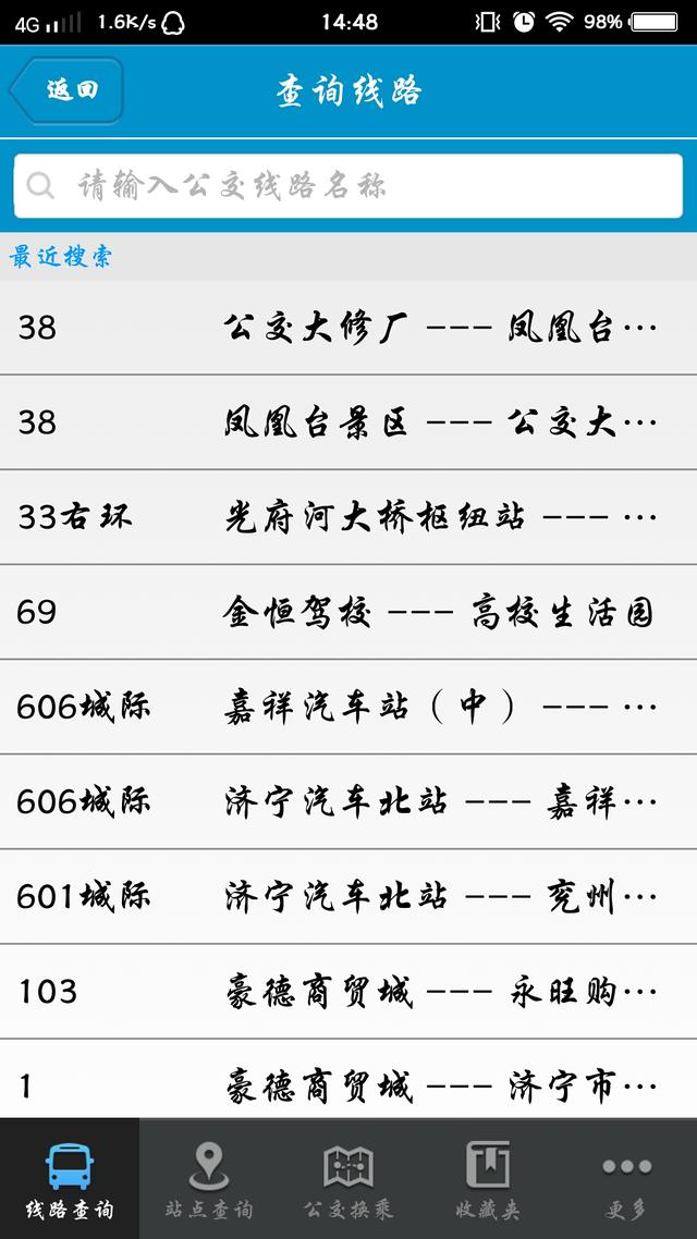 济宁交通违章查询app下载
