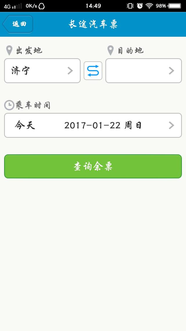 济宁交通违章查询app下载