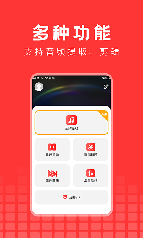 音乐提取精灵app
