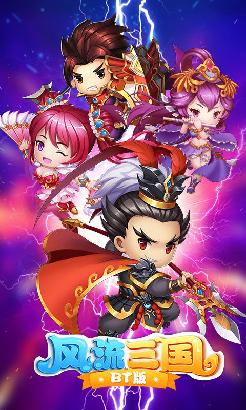 风流三国手游