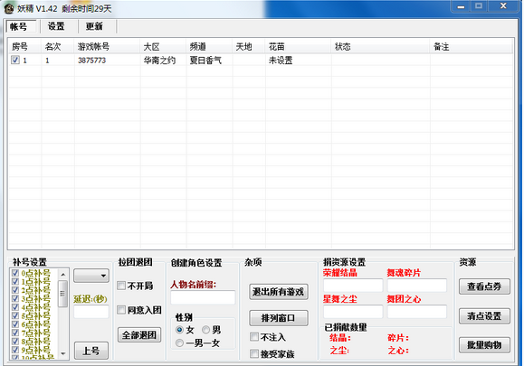 qq炫舞妖精代练辅助