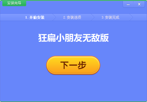 狂扁小朋友无敌版电脑版(附出招表)