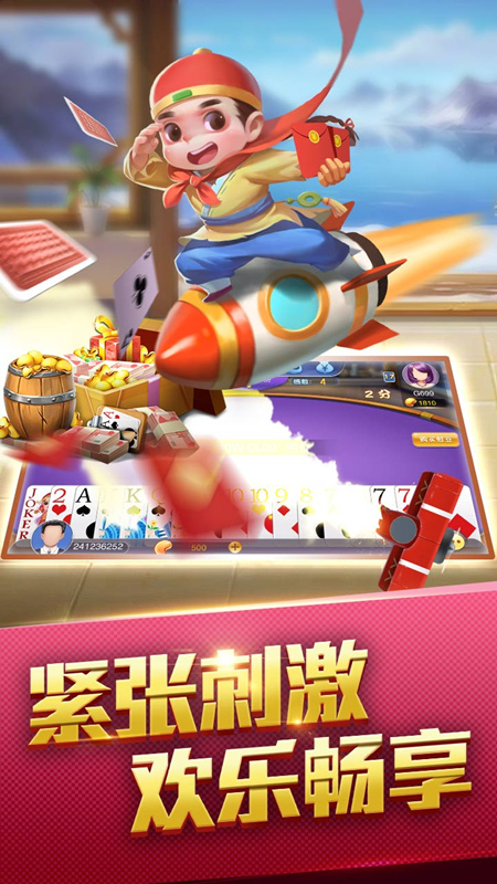 真人斗地主2官方版本