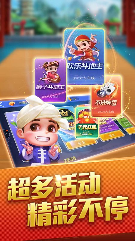 真人斗地主2官方版本