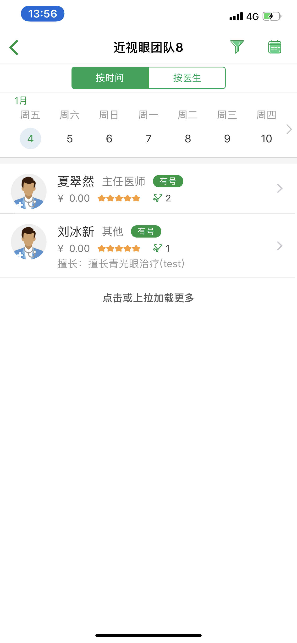 何氏眼科医院app