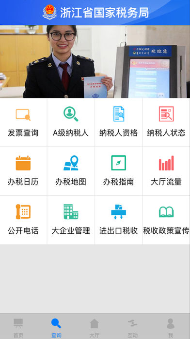 浙江国税app官方下载4