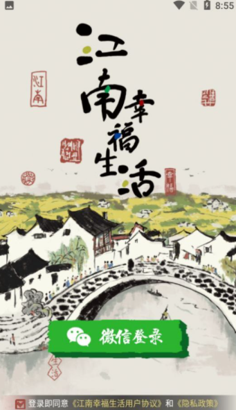 江南幸福生活赚钱版