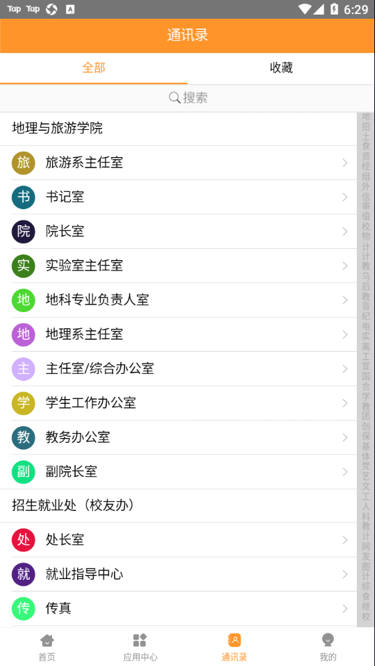 哈尔滨学院移动平台app