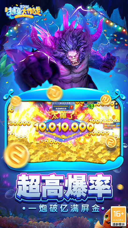 捕鱼大作战手游下载