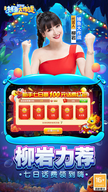 捕鱼大作战手游下载