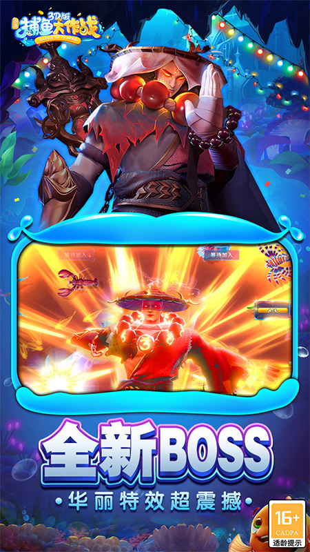 捕鱼大作战手游下载