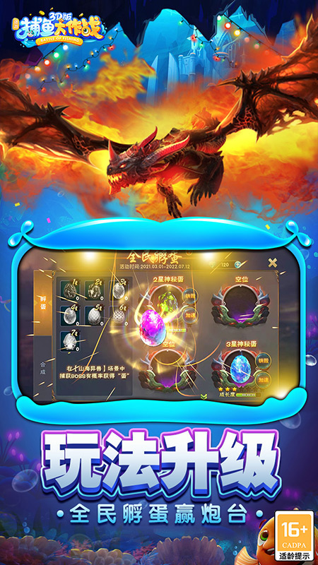 捕鱼大作战手游下载